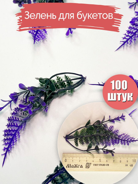 Купить Вставки для букетов. Зелень искусственная для букетов. Листья ...