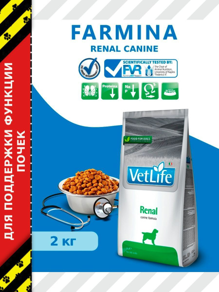 Сухой корм Farmina Vet Life Renal Dog, для собак при заболеваниях почек ...