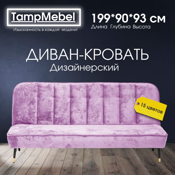 Прямой диван диван без подлокотников, механизм Книжка, 199х90х93 см ...