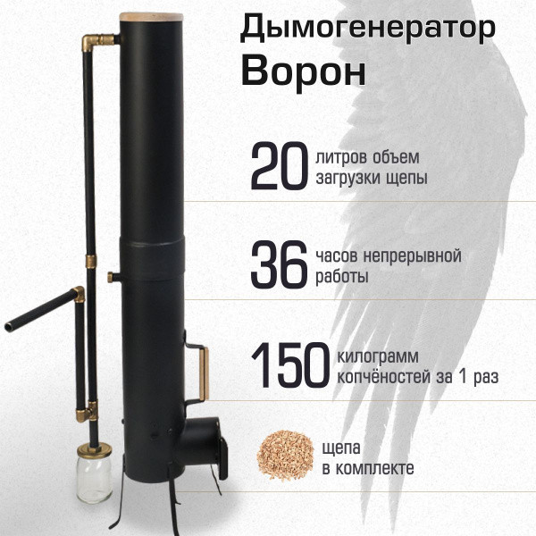 Дымогенератор Геликон Ворон 20 л для холодного копчения мяса и рыбы ...