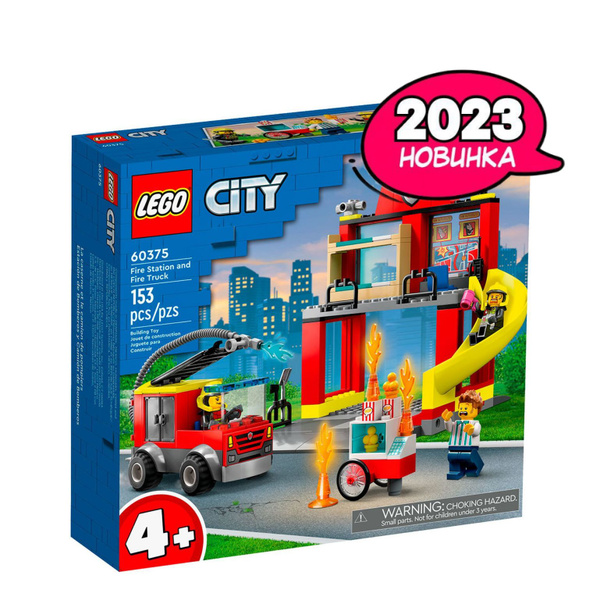 Конструктор LEGO City Fire Пожарная часть и пожарная машина, 153 ...