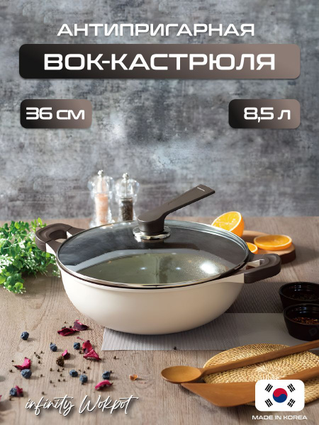 Вок infinitywok, 36 см - купить по выгодным ценам в интернет-магазине ...