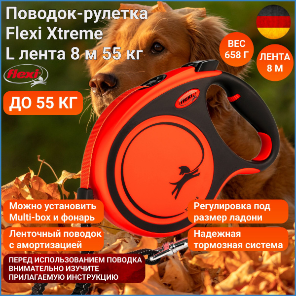 Поводок-рулетка для собак Flexi Xtreme tape L 8 м 55 кг - купить с ...