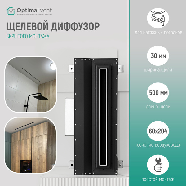 Щелевой диффузор скрытого монтажа Opti-J для натяжных потолков - купить ...