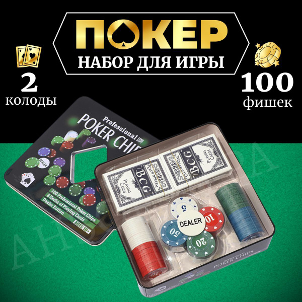 Набор для игры в покер "Professional Poker Chips", 100 фишек + 2 колоды ...