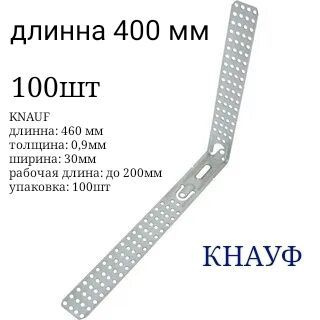 KNAUF Подвес крепежный Усиленный 400 мм x 30 мм 100 шт. купить на OZON ...