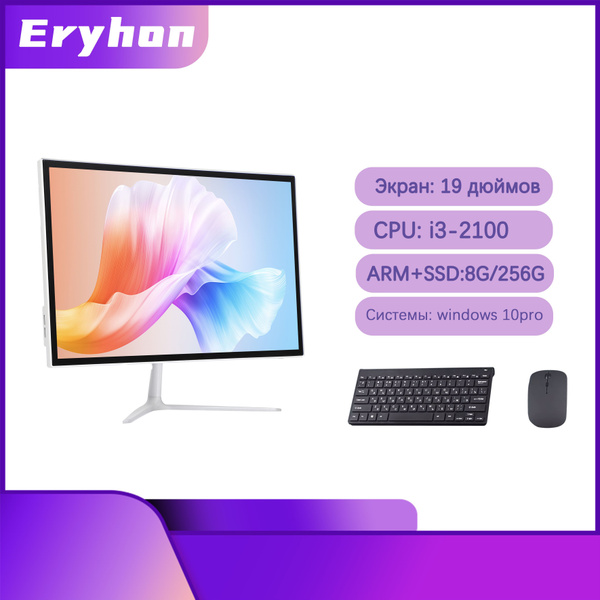 Моноблок 19" Eryhon 19寸i3-2100-001, - купить по выгодной цене в ...