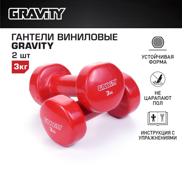 Гантели Gravity гантелигравитивинил_зеленый, 2 шт. по 3 кг, красный ...