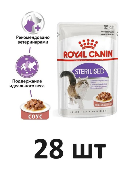 Royal Canin Паучи для стерилизованных взрослых кошек Sterilised в соусе ...
