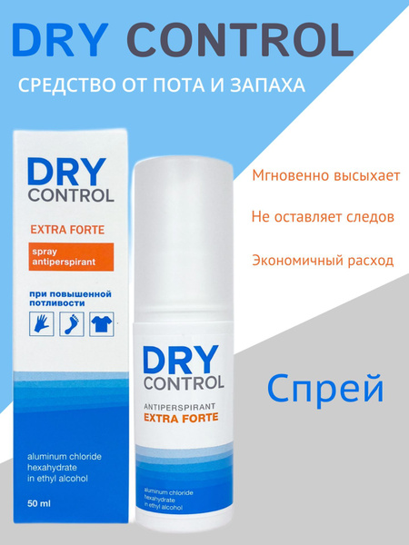 Антиперспирант спрей от обильного потоотделения - купить с доставкой по ...