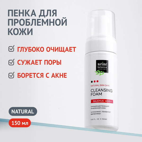 Средство для умывания Natura Botanica пенка для лица очищающая, для ...
