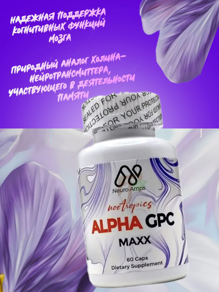 Ноотроп ALPHA GPC MAXX - купить с доставкой по выгодным ценам в ...