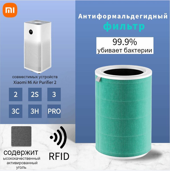 Фильтр антибактериальный для очистителя воздуха Xiaomi Mi Air Purifier ...