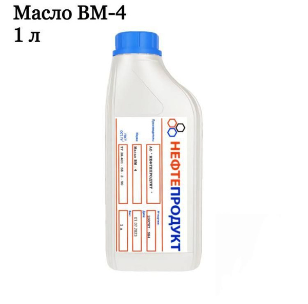 Вакуумное масло ВМ-4, 1 литр -  по выгодной цене в интернет .