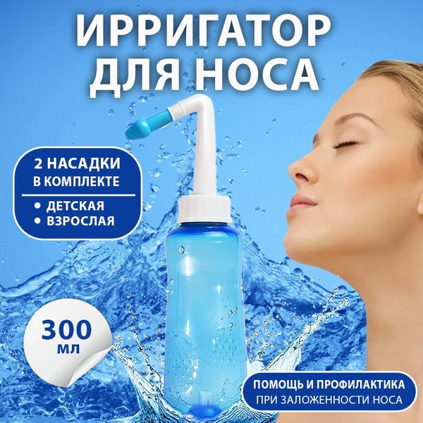 Назальный ирригатор, Ирригатор для промывания носа для детей и взрослых ...