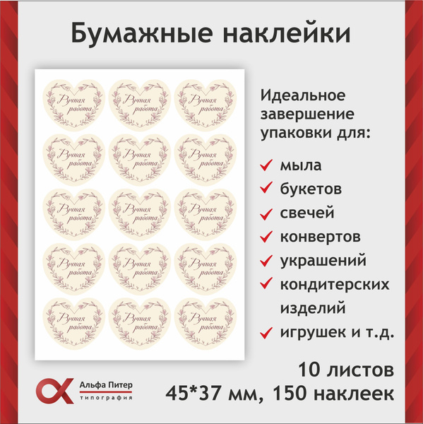 Наклейки Ручная работа большие 45 мм сердце бежевое 10 листов - купить ...