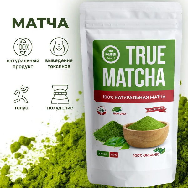 Зеленый чай матча без добавок 100 грамм - купить с доставкой по ...