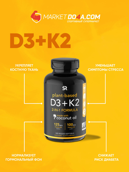 Витамин K2 + D3 / Vitamin K2 + D3 / Натуральный витамин К2 + Д3, 5000 ...