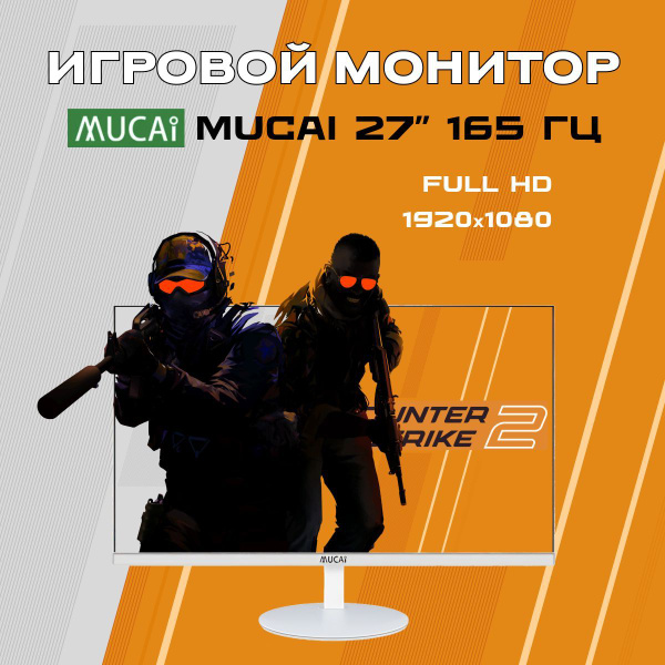 Монитор Mucai 165 Гц 27" - купить по выгодной цене в интернет-магазине ...