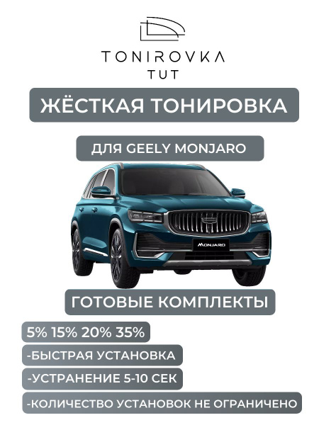Тонировка съемная TONIROVKA TUT, 15% купить по выгодной цене в интернет ...