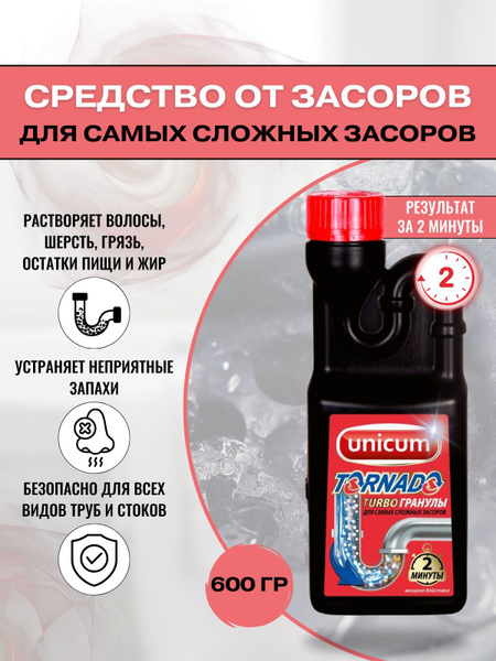 Средство от засоров труб TORNADO, гранулы, 600г купить на OZON по ...