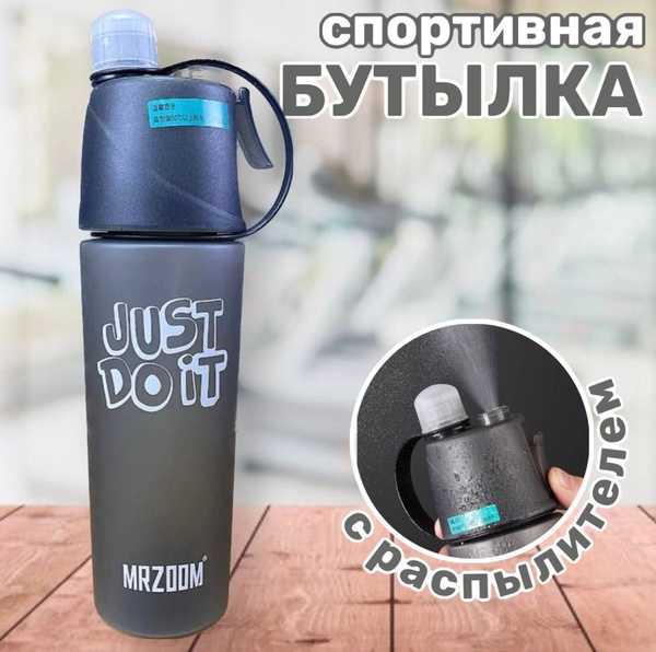 Спортивная бутылка, бутылка для воды с распылителем 600 мл., черный ...
