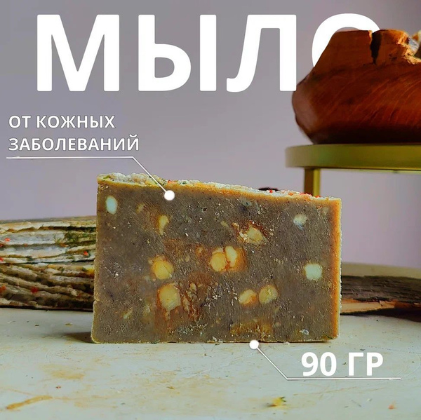 Дегтярное мыло, 20% березового дёгтя! / Мыло твердое, для лица, для ...