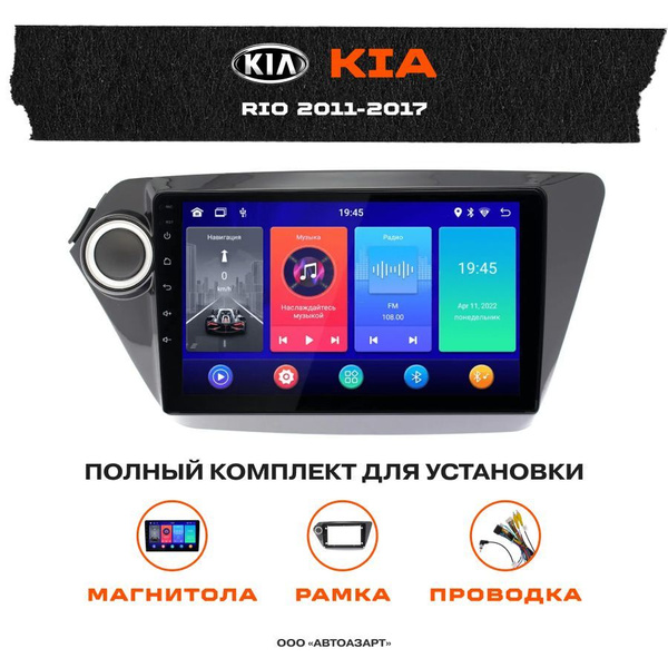Автомагнитола KIA Rio 2011-2017 INCAR 9" ANB-7709 Android 10 / 1280*720 ...
