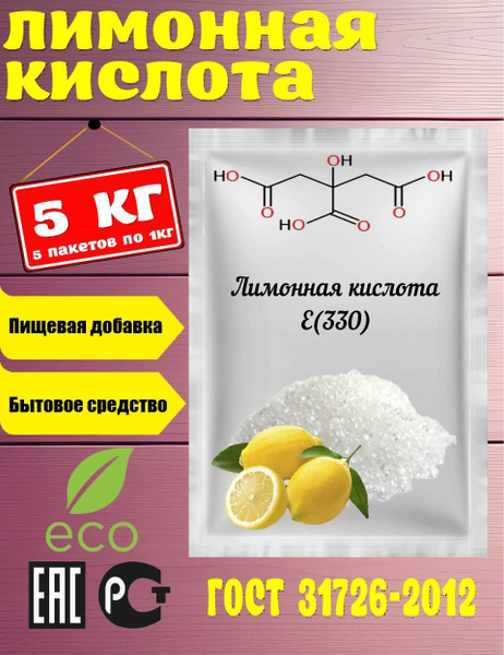 Лимонная кислота 5 кг пищевая - купить с доставкой по выгодным ценам в ...