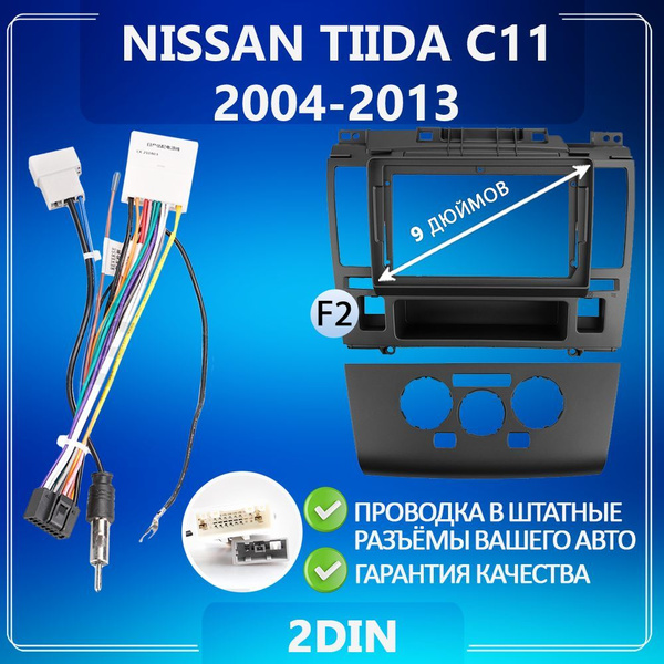 Переходная рамка для Nissan Tiida C11 / Ниссан Тиида C11 / Комплект F2 ...