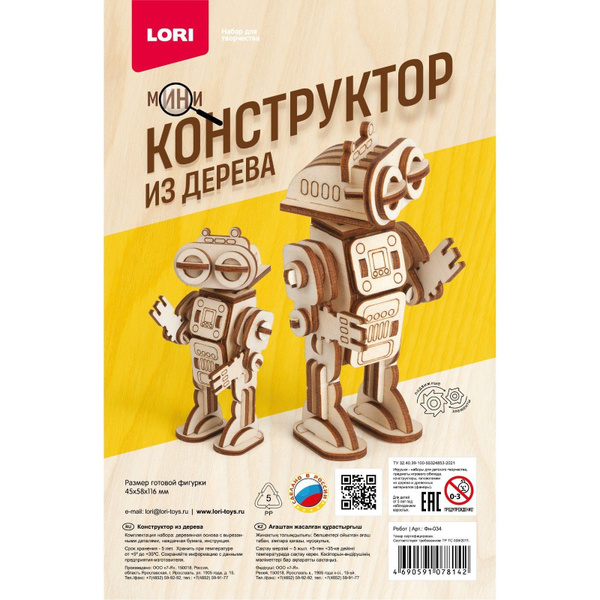 Мини конструктор из дерева "Робот" - купить с доставкой по выгодным ...