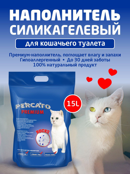 Наполнитель для кошачьего туалета силикагелевый, Percato, силикагель ...