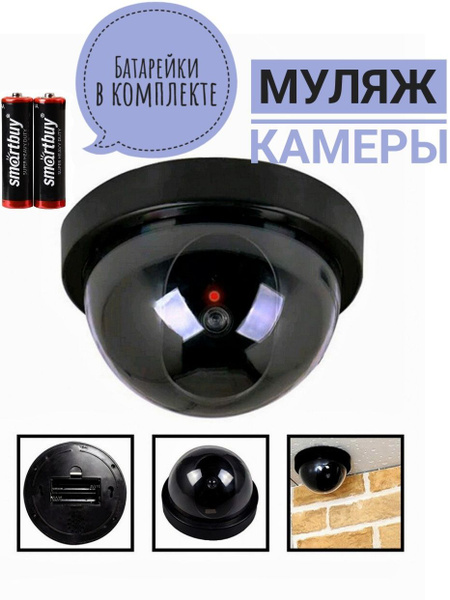 Муляж камеры наблюдения CMRA001 1920×1080 Full HD - купить по низким ...