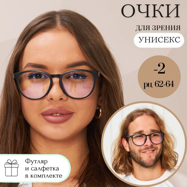 Готовые очки для зрения -2 , корригирующие очки для дали с диоптриями ...