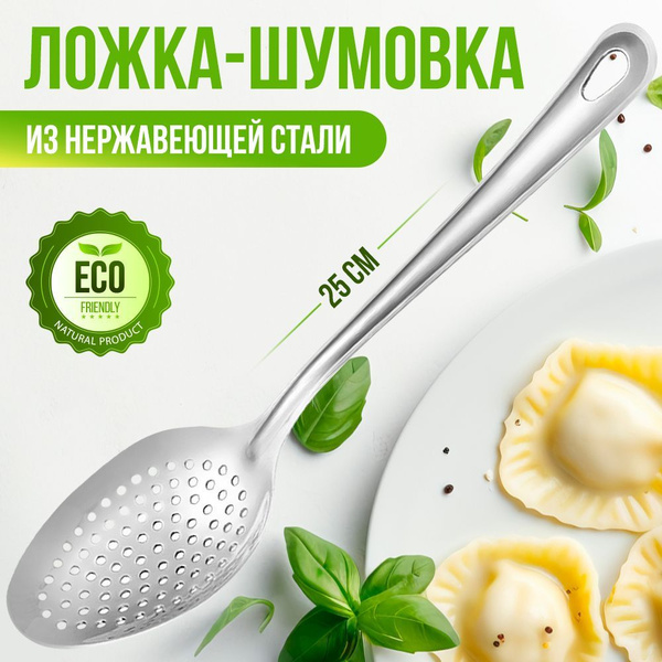 Шумовка Chef Kelli 25 см, Нержавеющая сталь купить по низкой цене с ...