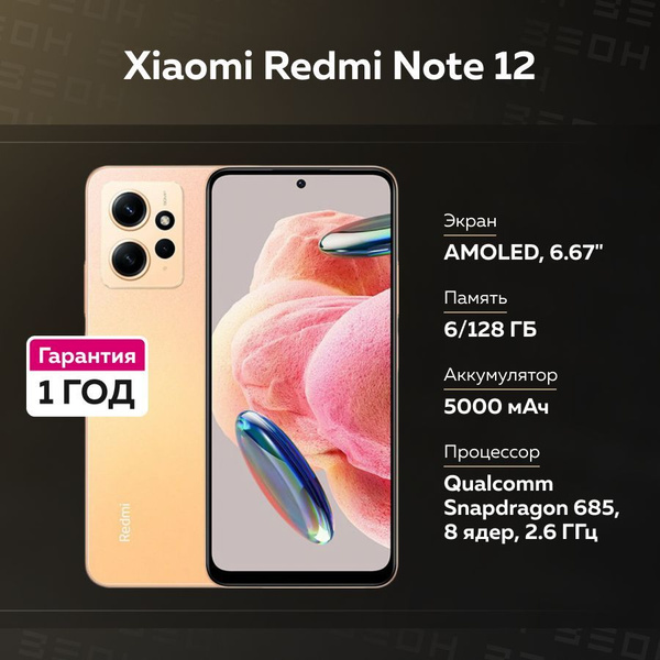 Смартфон Xiaomi Redmi Note 12 - купить по выгодной цене в интернет ...