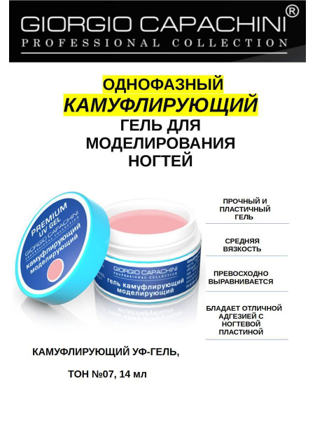 Камуфлирующий однофазный гель для ногтей №07, 14 мл - купить с ...