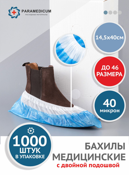 Бахилы медицинские одноразовые, 500 пар (1000 шт.) / синие, размер ...