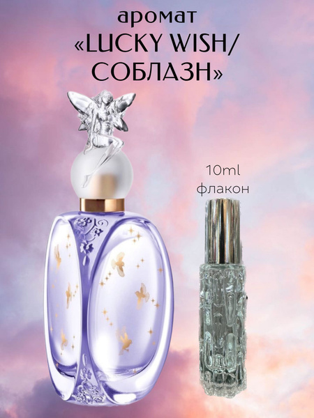 Соблазн Духи 10 мл (1247564187)