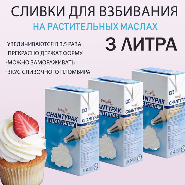 Сливки Растительные 26 1000мл. 1шт. - купить с доставкой по выгодным ...