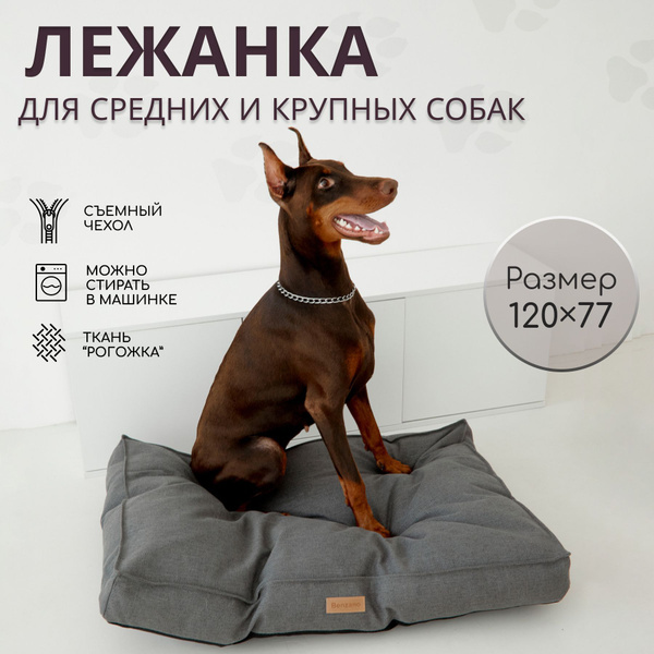 Лежанка матрас для собак средних и крупных пород 120х77 - купить с ...