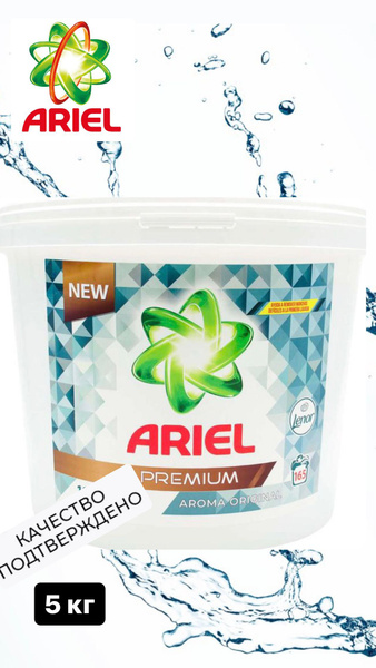 Стиральный порошок 5 кг ARIEL PREMIUM AROMA / Ариель 5кг - купить с ...