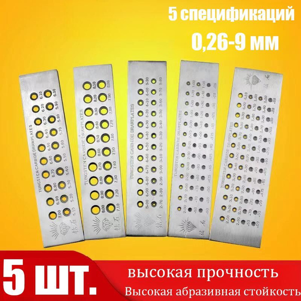 Фильерная доска с победитовыми вставками (круг от 0,26 до 9,0мм),Всего ...
