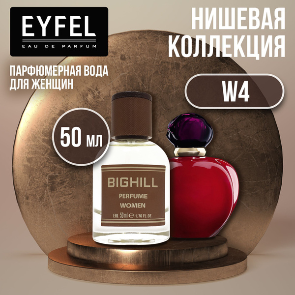 Eyfel BH_W4_50 Вода парфюмерная 50 мл (1249158482)