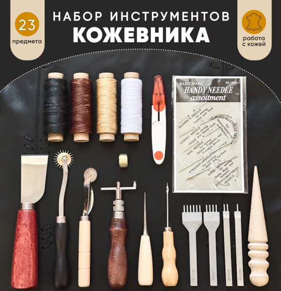Набор инструментов кожевника 23 предмета для кожевенного дела ...