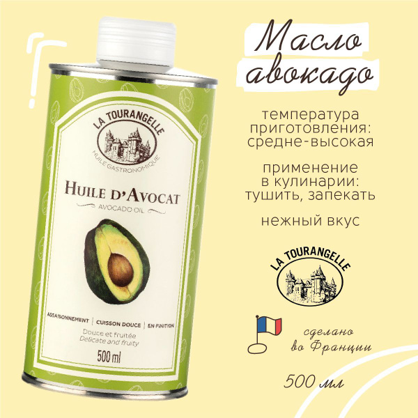 Масло Авокадо, 500 мл, холодный отжим, для салатов, для жарки, для еды ...