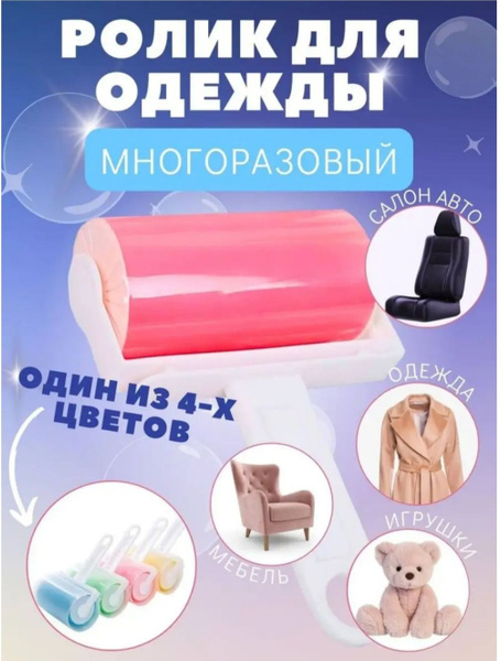 GOODTRACKER / Ролик для чистки одежды / Многоразовый липкий ролик для ...