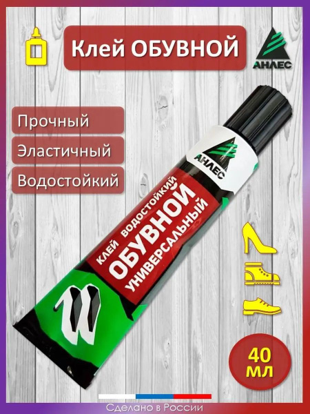 Клей для обуви - купить с доставкой по выгодным ценам в интернет ...