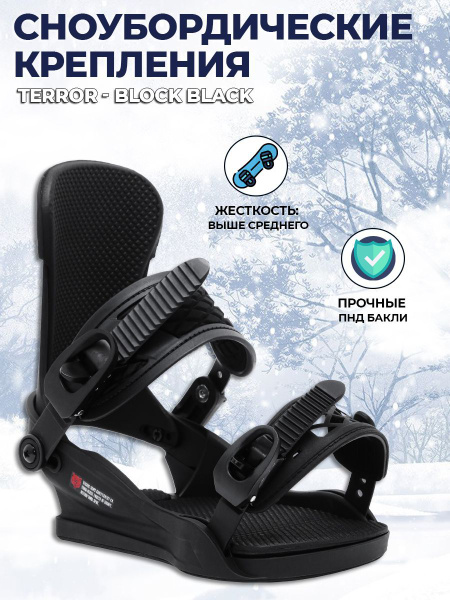 Крепления для сноуборда TERROR BLOCK купить по низкой цене в интернет ...