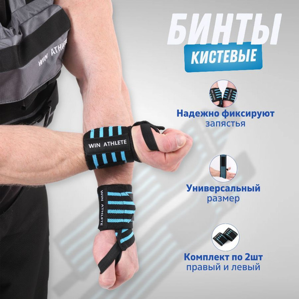 WIN ATHLETE Защита запястья, размер: Универсальный - купить с доставкой ...